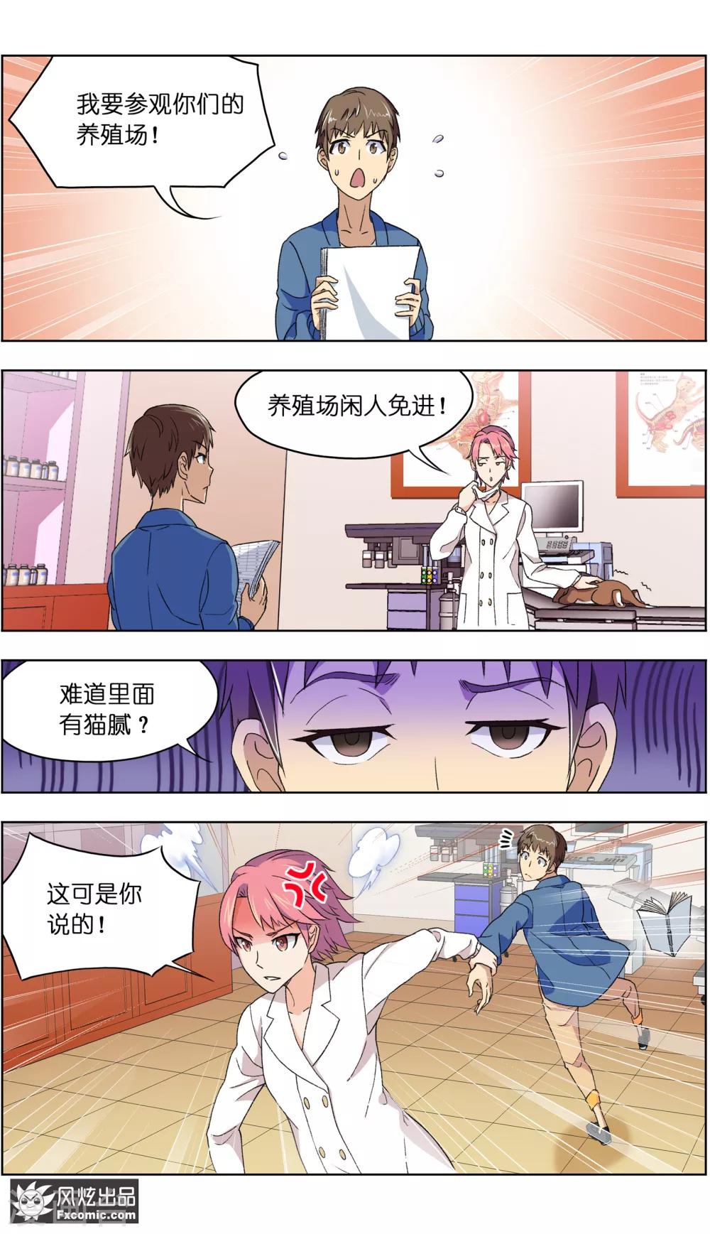 第4话2 宠物之家-第10话