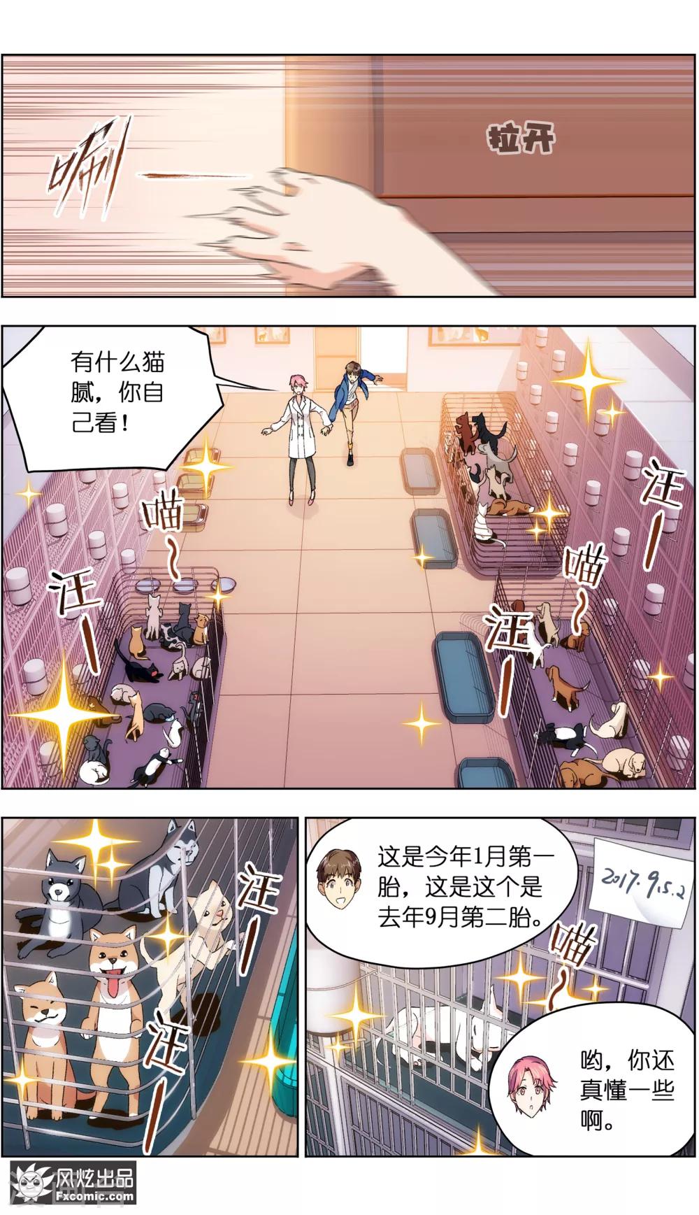 第4话2 宠物之家-第10话