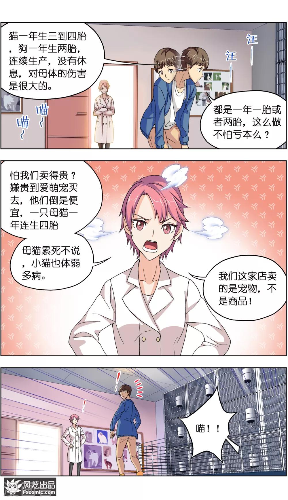 第4话2 宠物之家-第10话