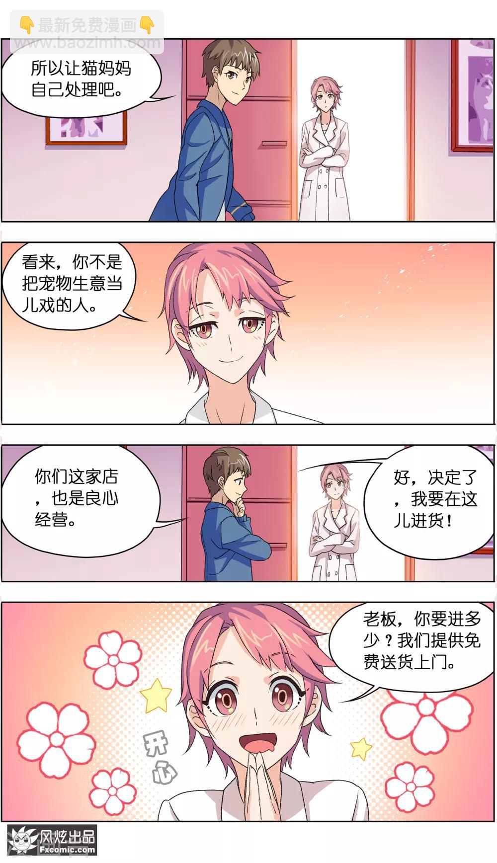 第4话2 宠物之家-第10话