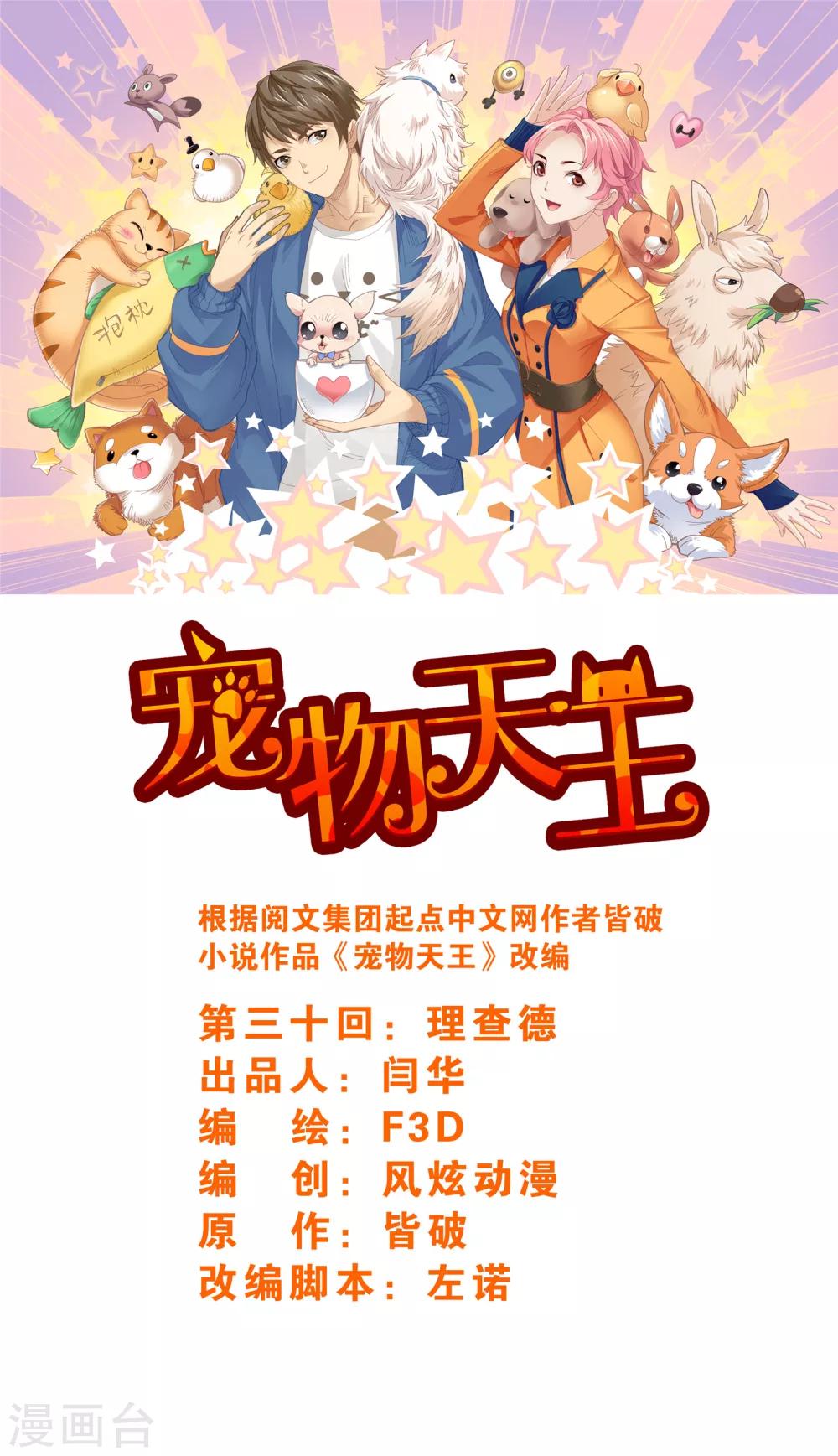 第30话2 理查德-第94话