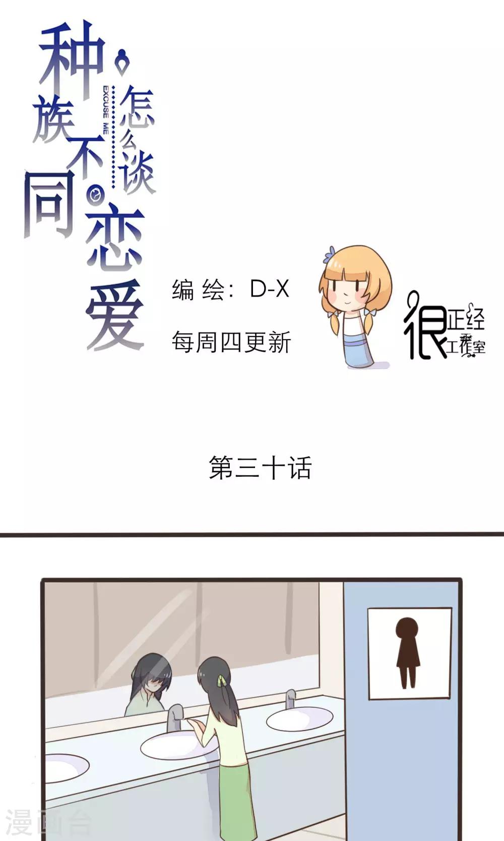 第30话-第30话