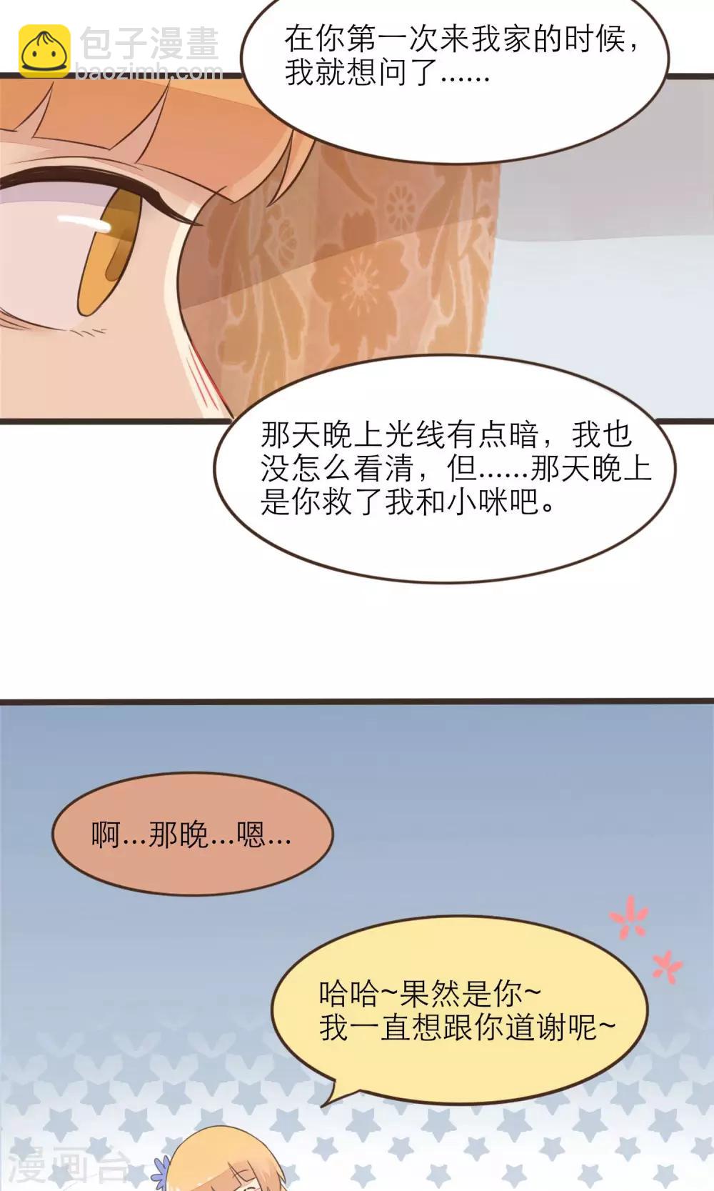 種族不同怎麼談戀愛 - 第35話 - 4