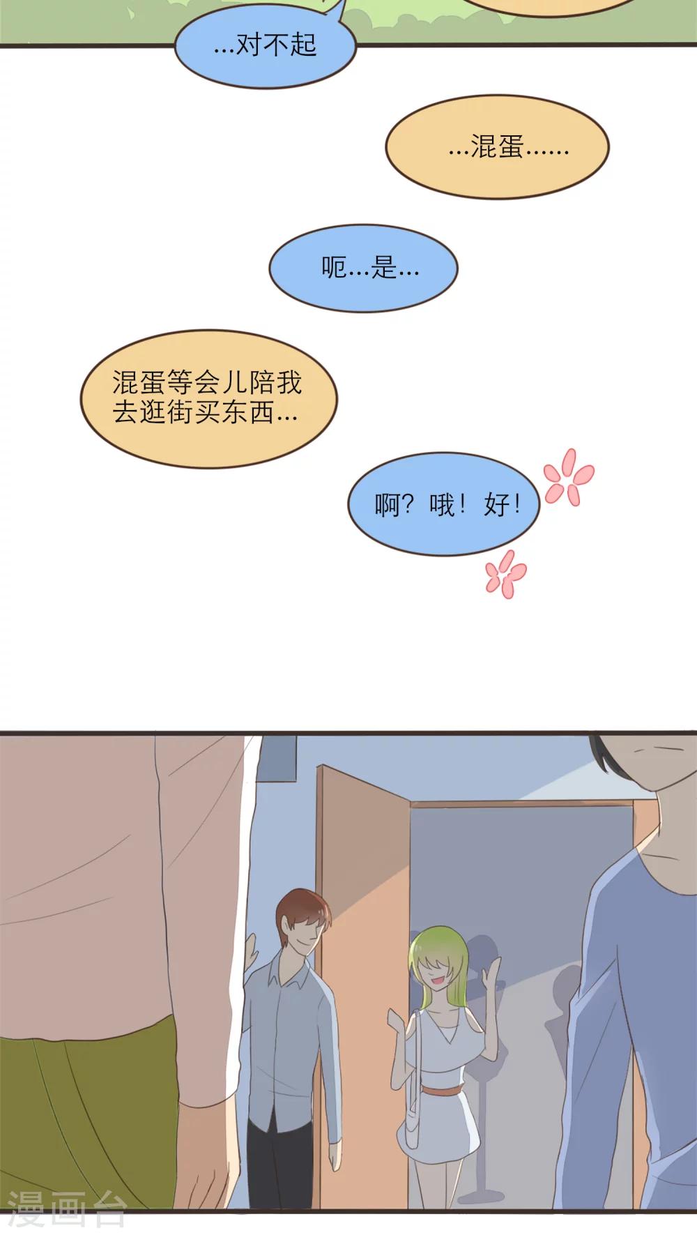 種族不同怎麼談戀愛 - 第46話 - 1