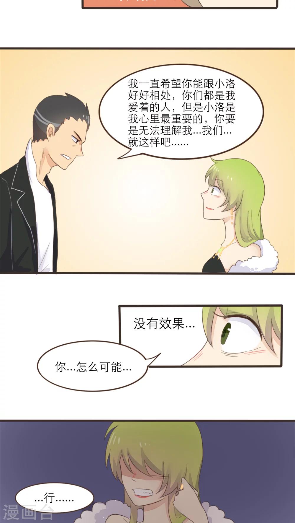 種族不同怎麼談戀愛 - 第46話 - 1