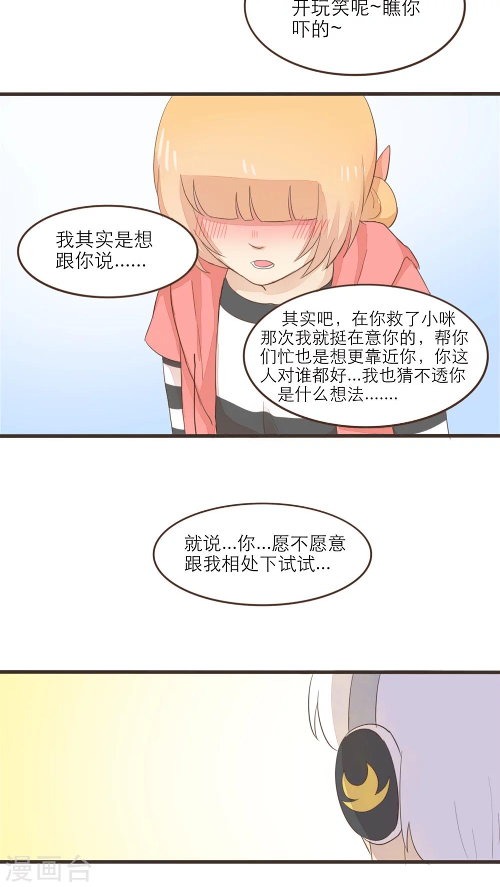 種族不同怎麼談戀愛 - 第46話 - 1