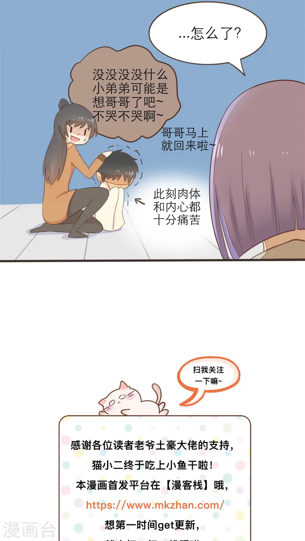 種族不同怎麼談戀愛 - 第48話 - 1