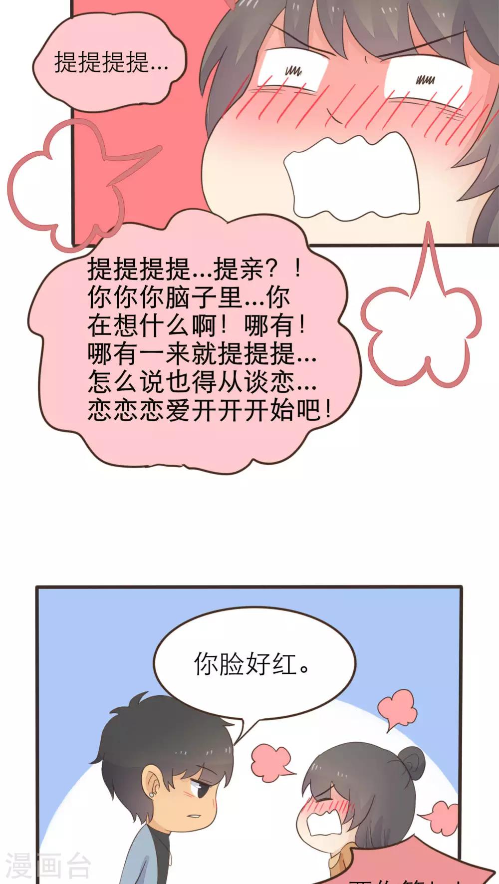 種族不同怎麼談戀愛 - 第50話 - 4