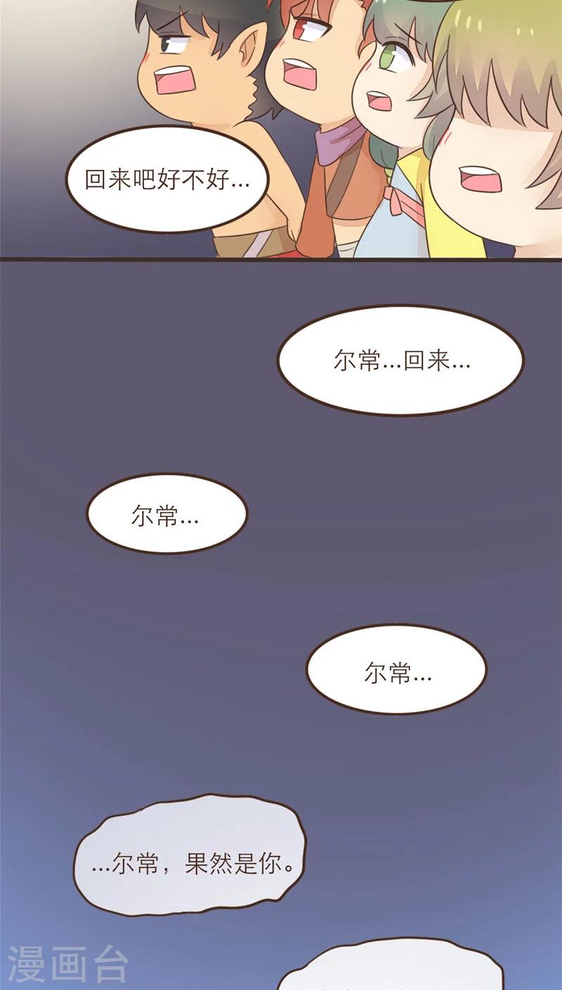 種族不同怎麼談戀愛 - 第56話 - 6