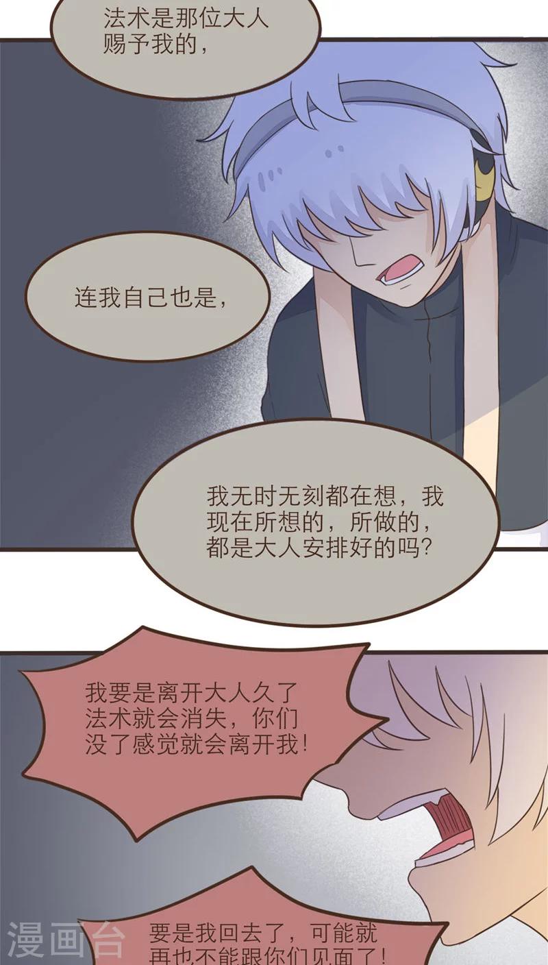 種族不同怎麼談戀愛 - 第56話 - 5