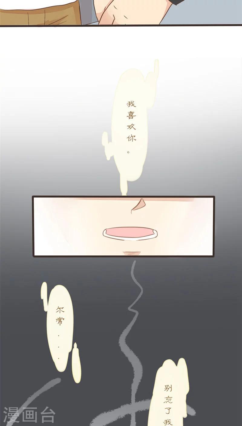 種族不同怎麼談戀愛 - 第56話 - 4