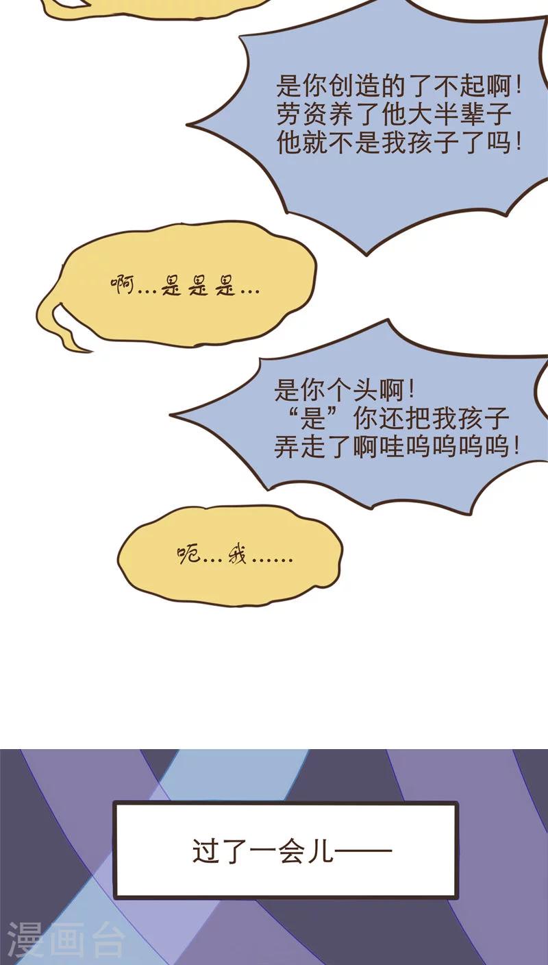 種族不同怎麼談戀愛 - 第56話 - 2