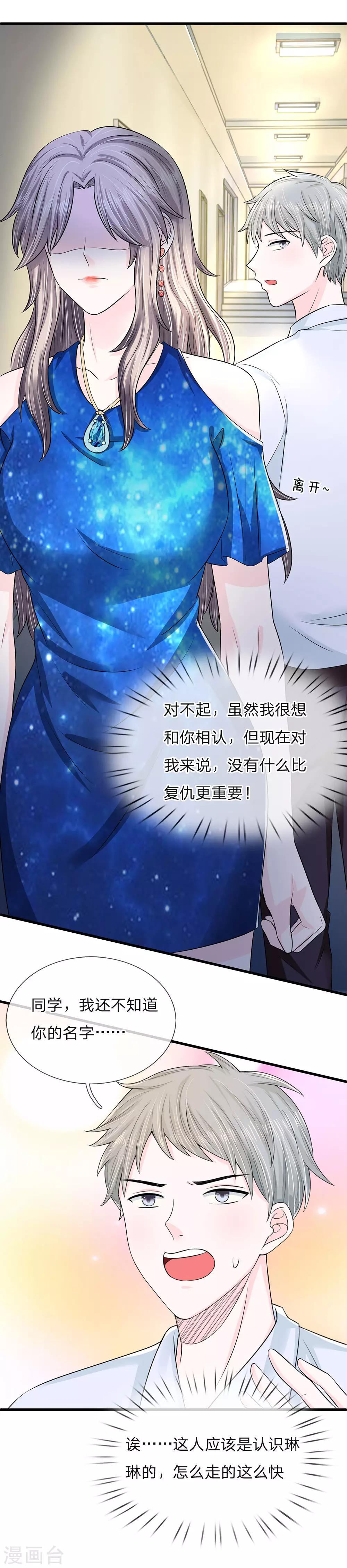 第14话 渣男，这么快就怂了？-第14话