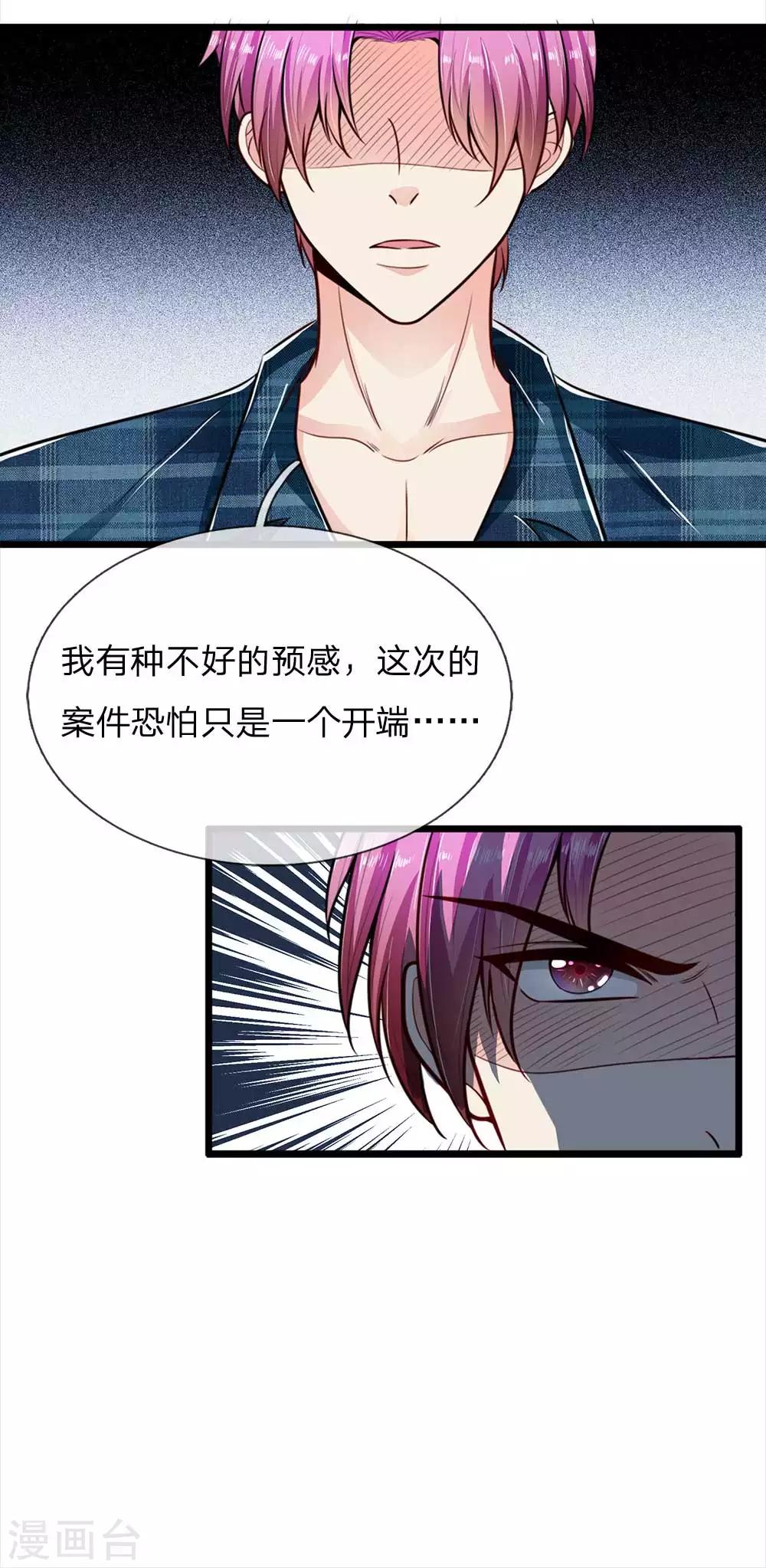 第24话 白警官的预感-第24话