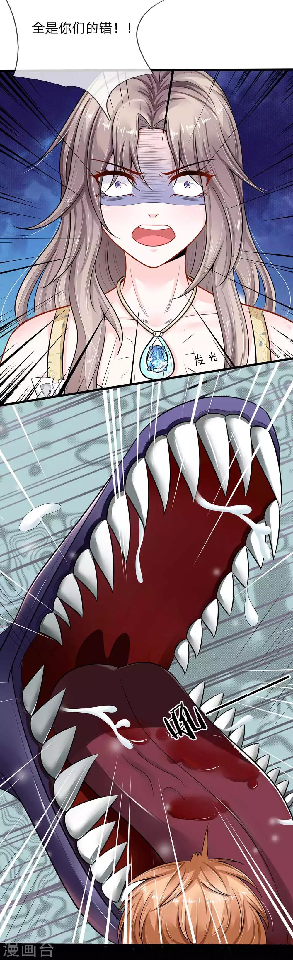 第26话 全是你们的错！！-第26话