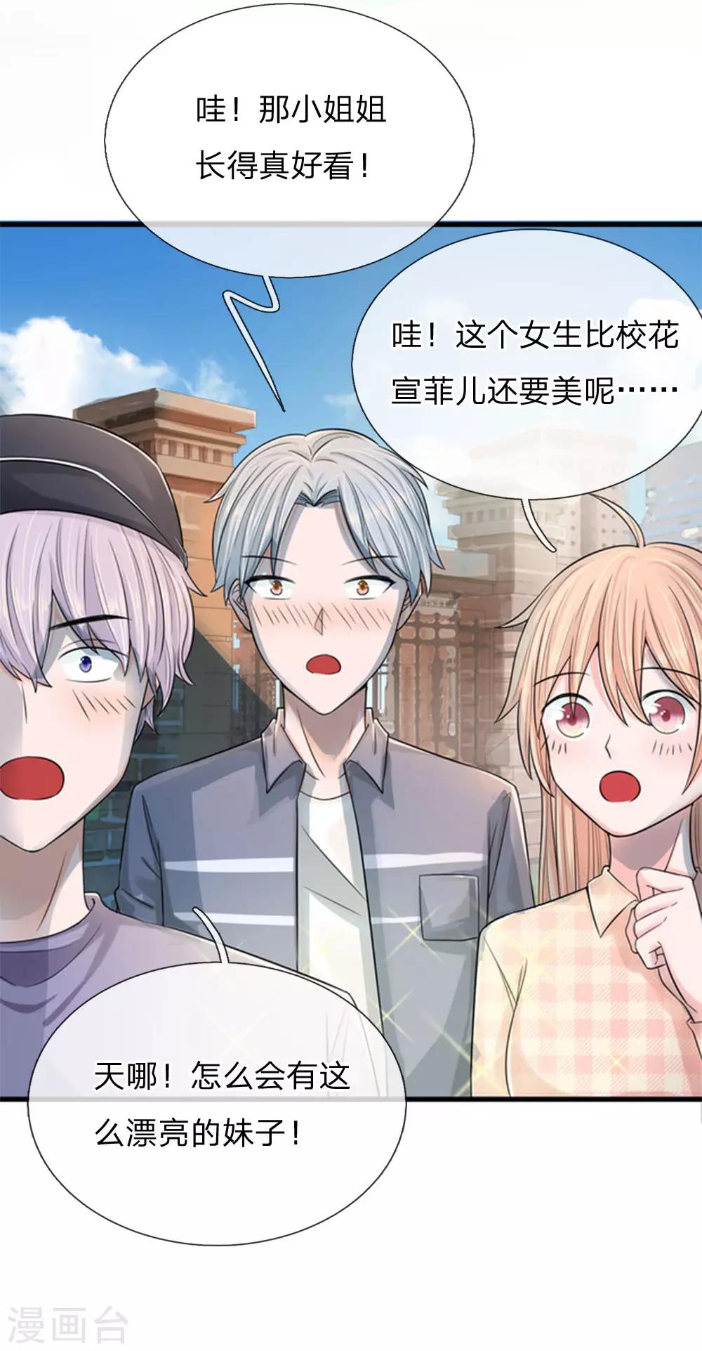 第6话 学校来了位大美女-第6话