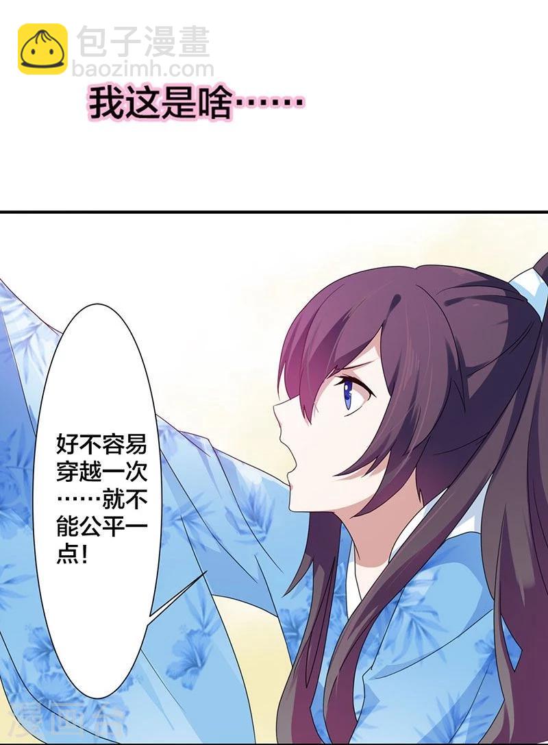 第1话 这个穿越不公平！-第2话