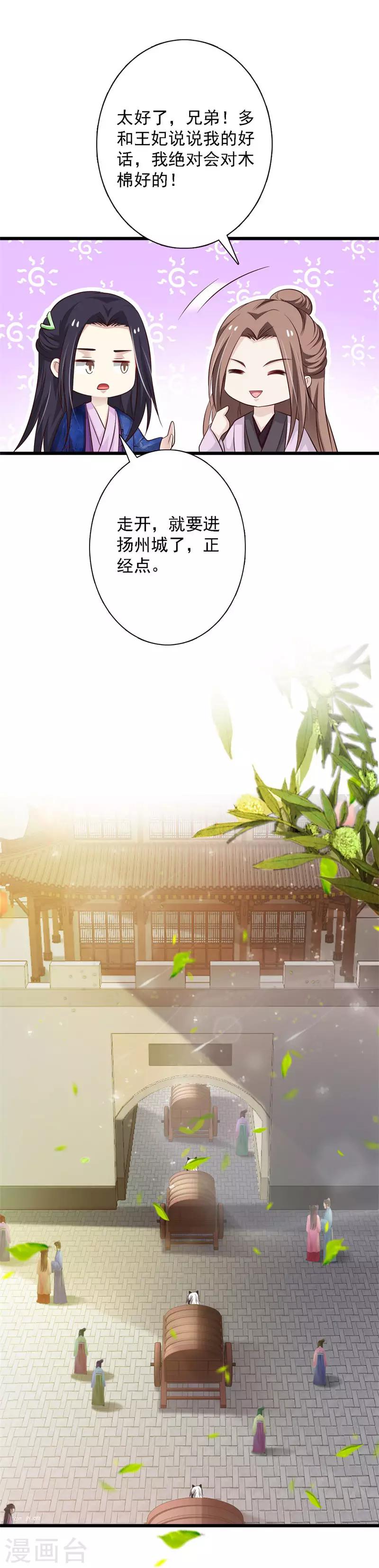 第96话 木棉要出嫁？！-第104话