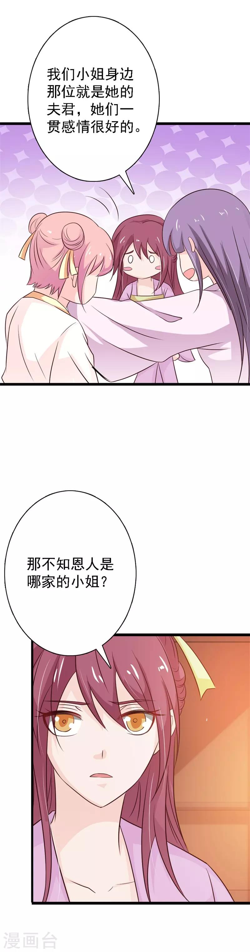 第103话 此生独爱你-第112话