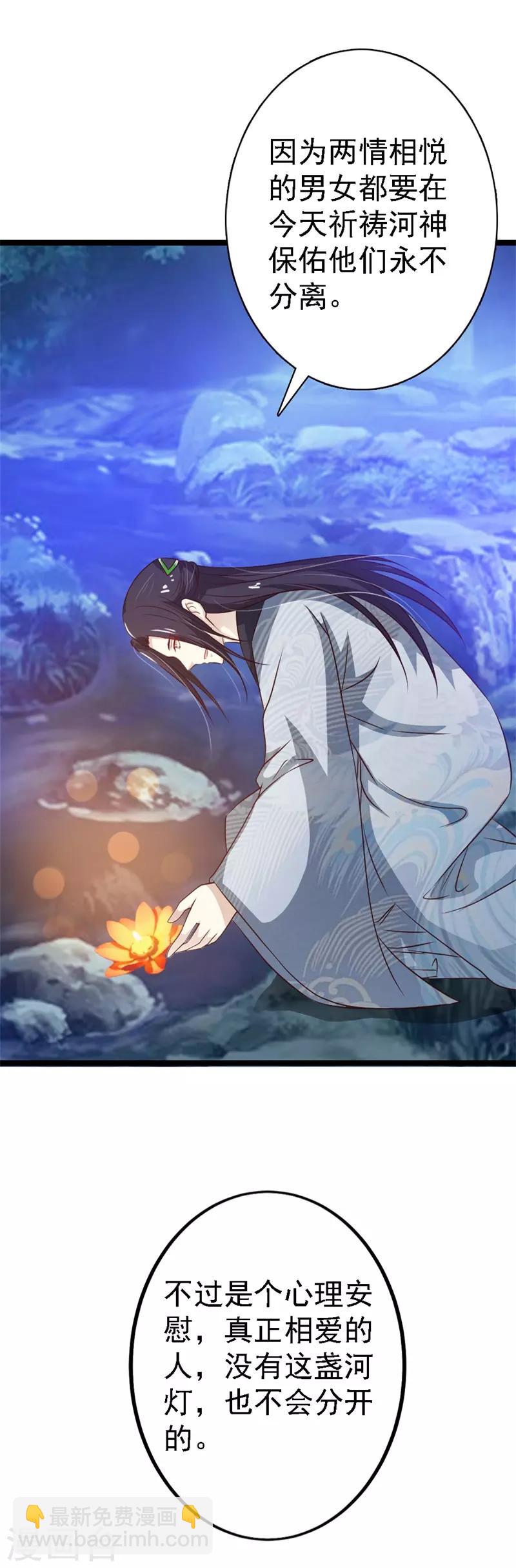 第103话 此生独爱你-第112话