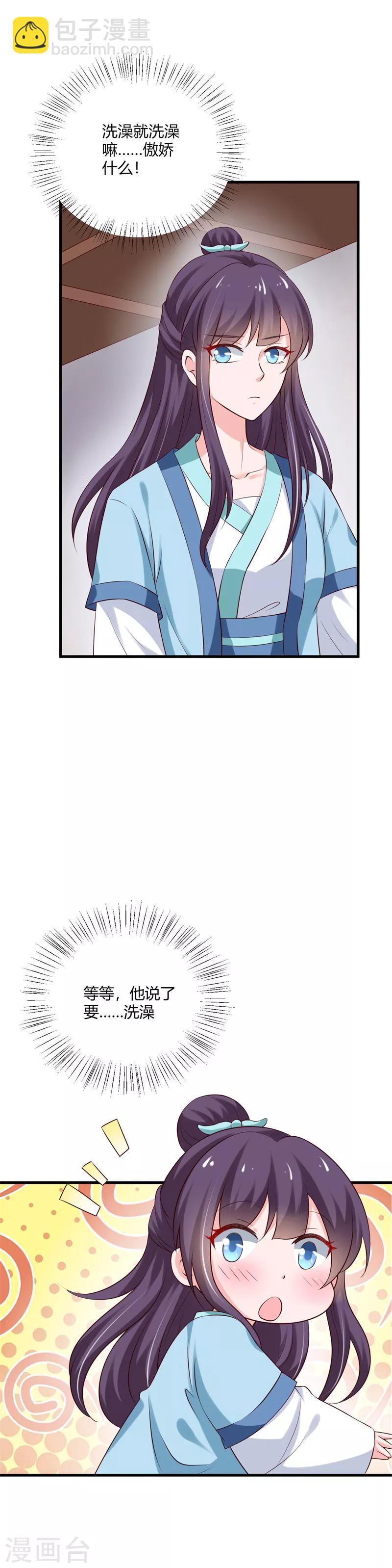 第105话 共浴-第114话