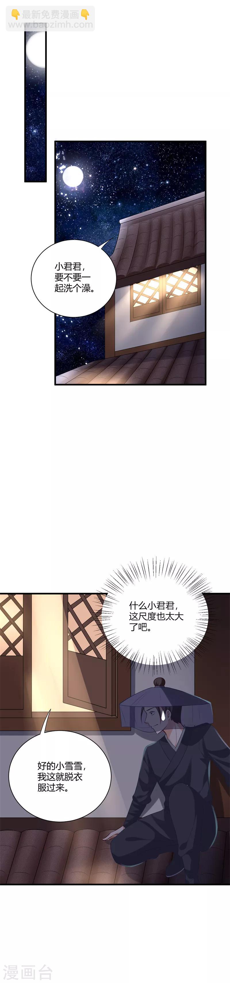 第105话 共浴-第114话