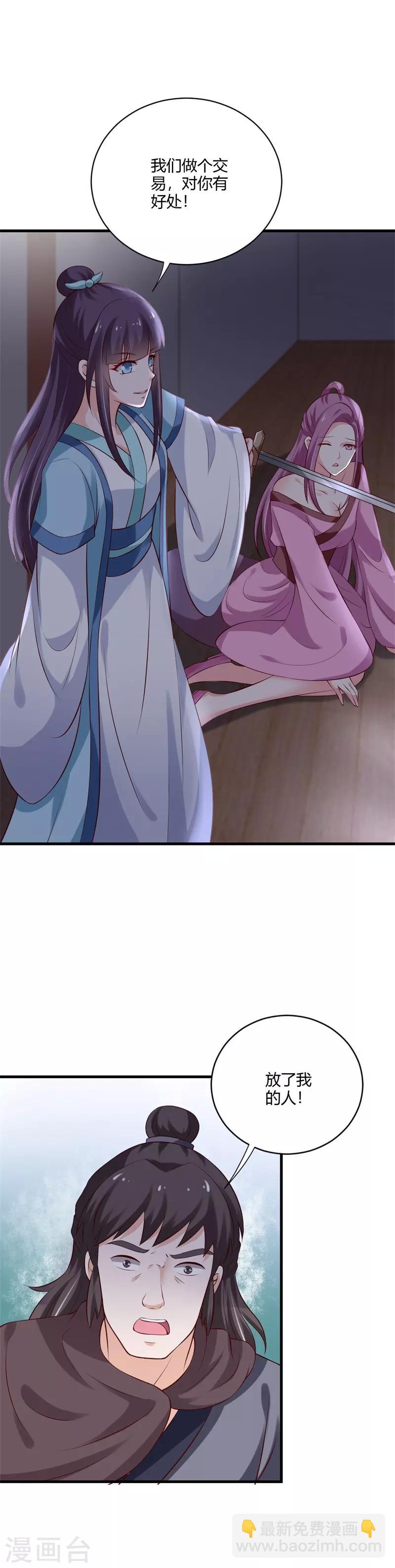 第107话 你们中计了！-第116话