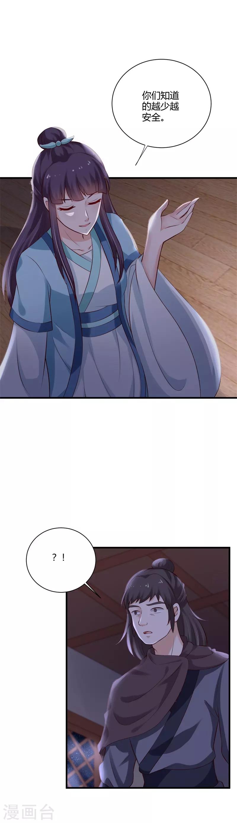 第107话 你们中计了！-第116话