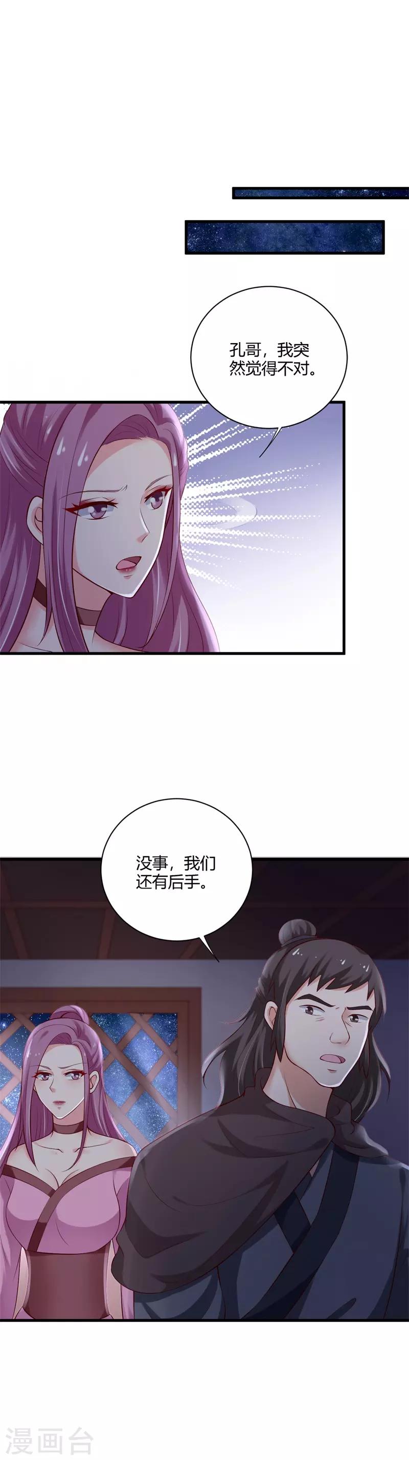 第107话 你们中计了！-第116话