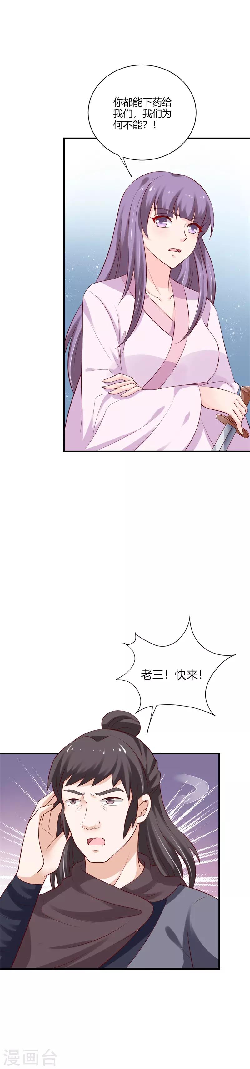 第107话 你们中计了！-第116话