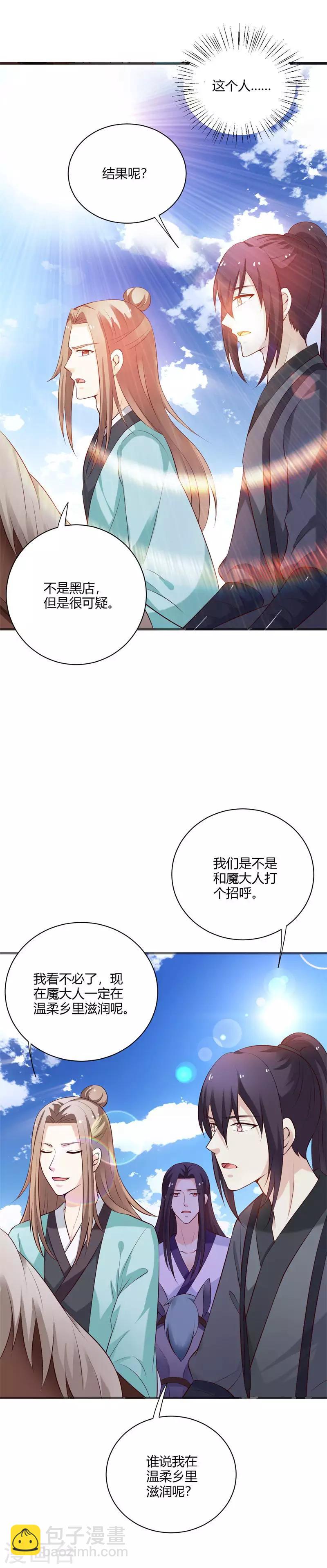 第109话 危机四伏-第118话