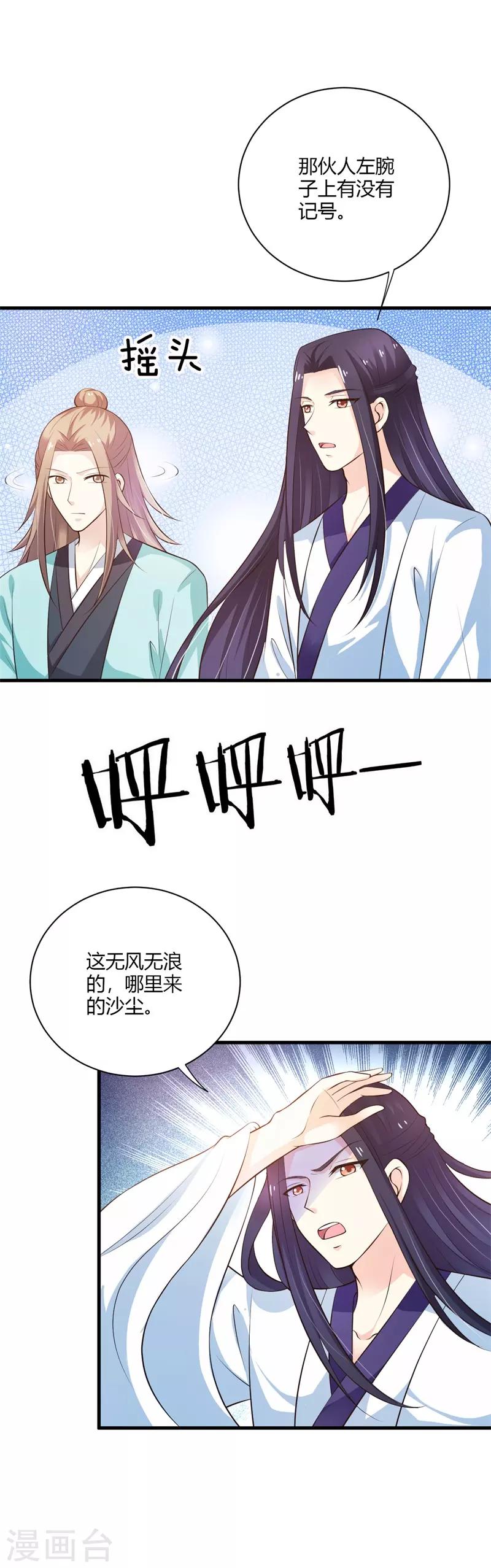 第109话 危机四伏-第118话