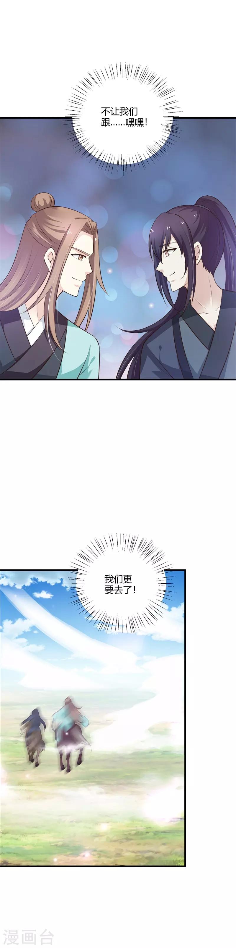 第109话 危机四伏-第118话