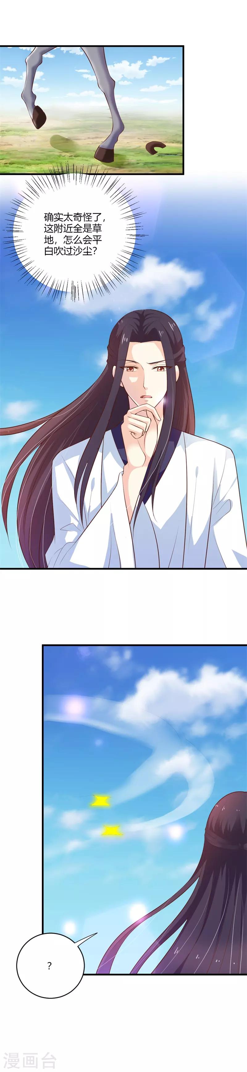 第109话 危机四伏-第118话