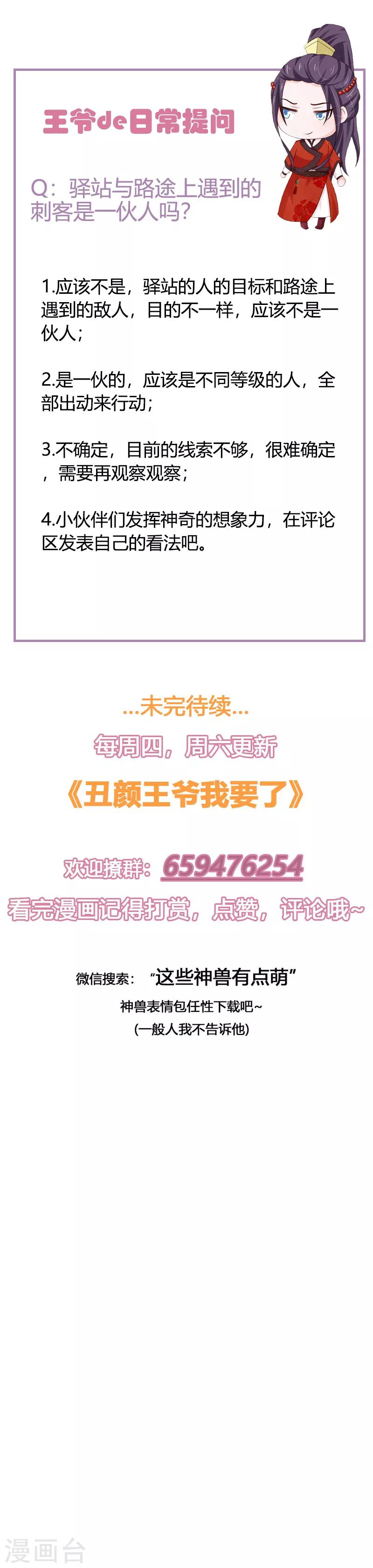 第109话 危机四伏-第118话