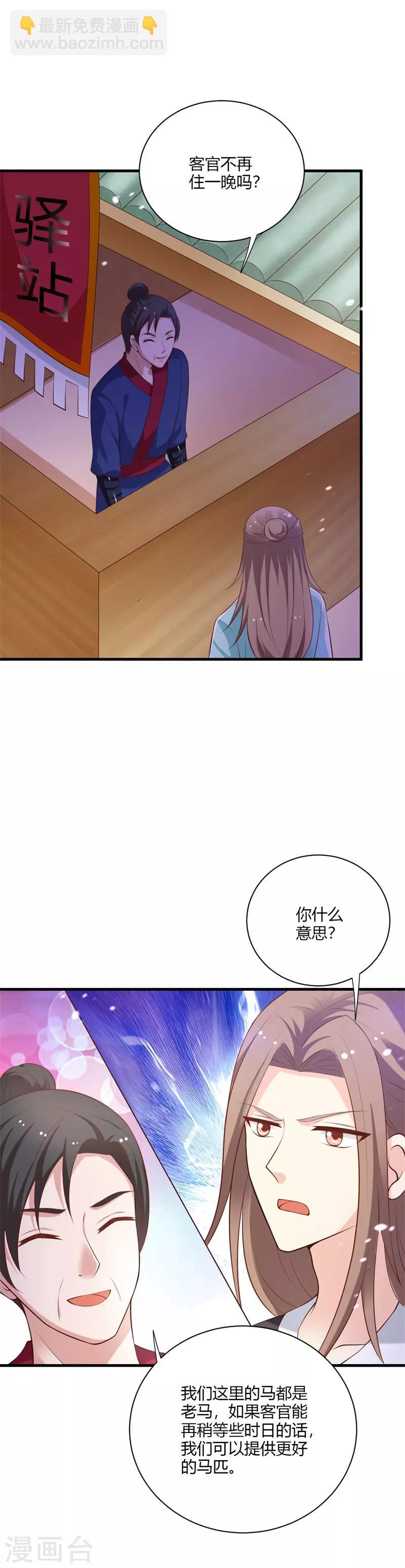 第109话 危机四伏-第118话