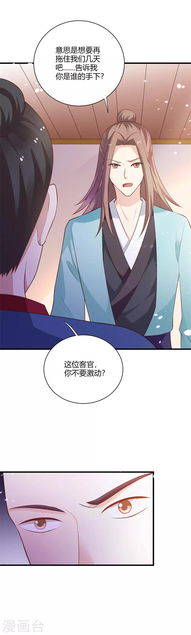 第109话 危机四伏-第118话