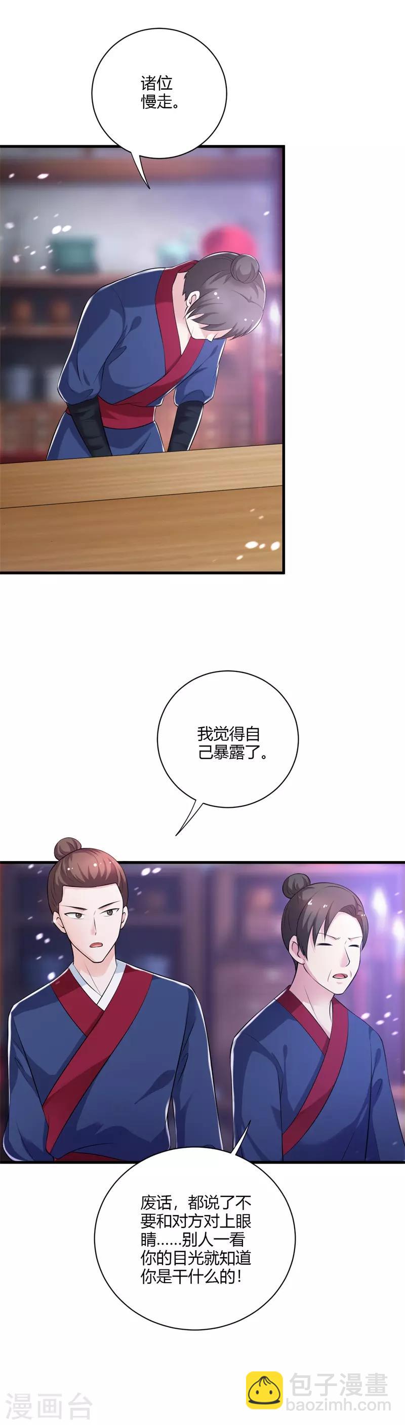 第109话 危机四伏-第118话