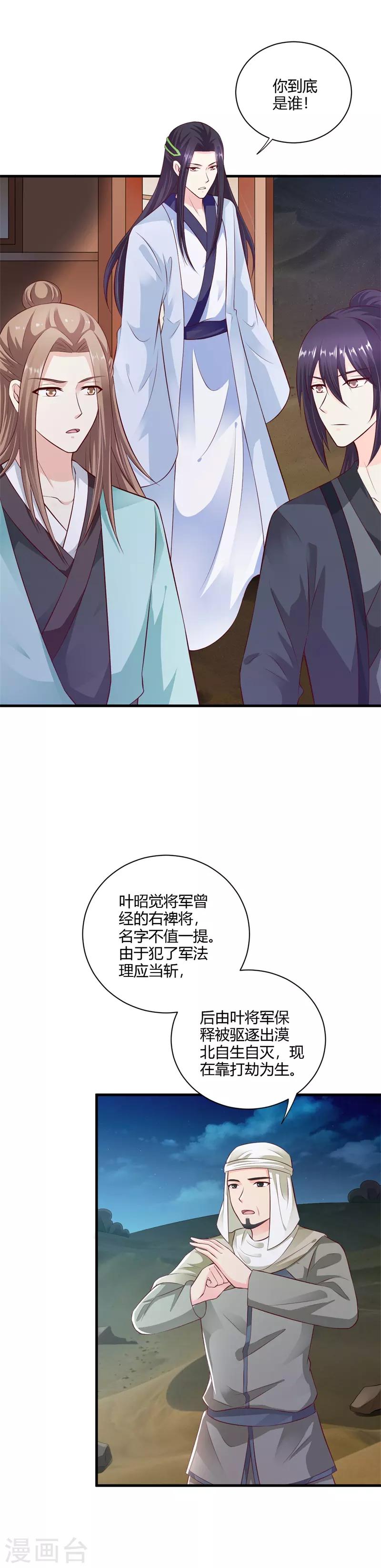 第115话 王爷被骗了-第124话