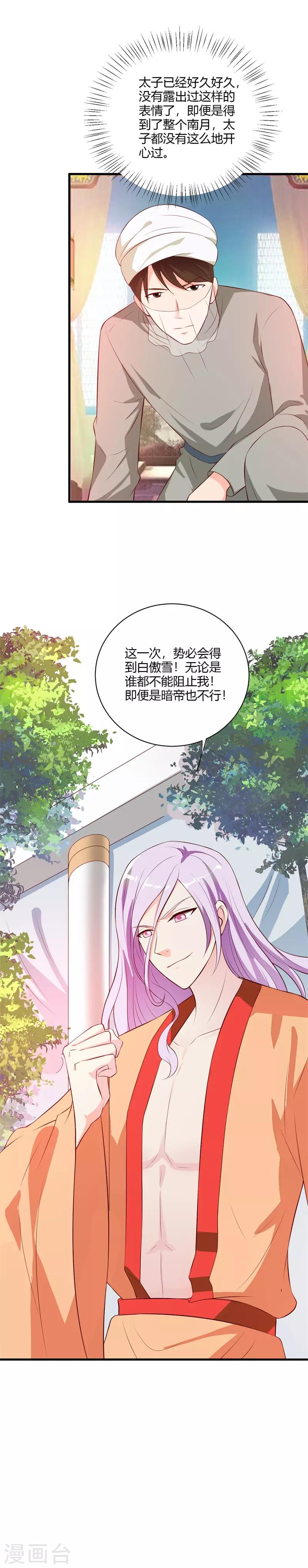 第115话 王爷被骗了-第124话