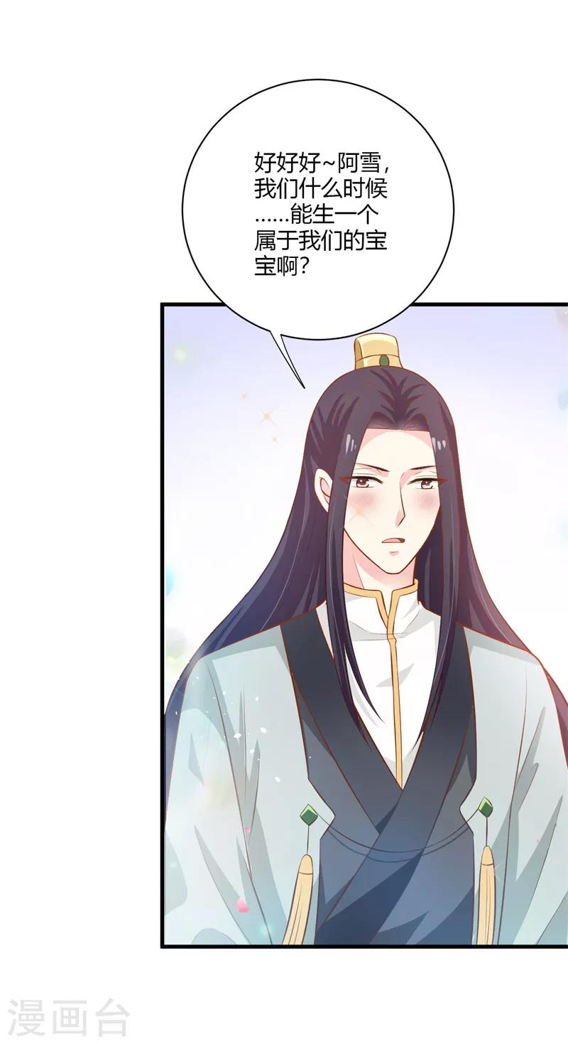 第117话 属于我们的宝宝-第126话