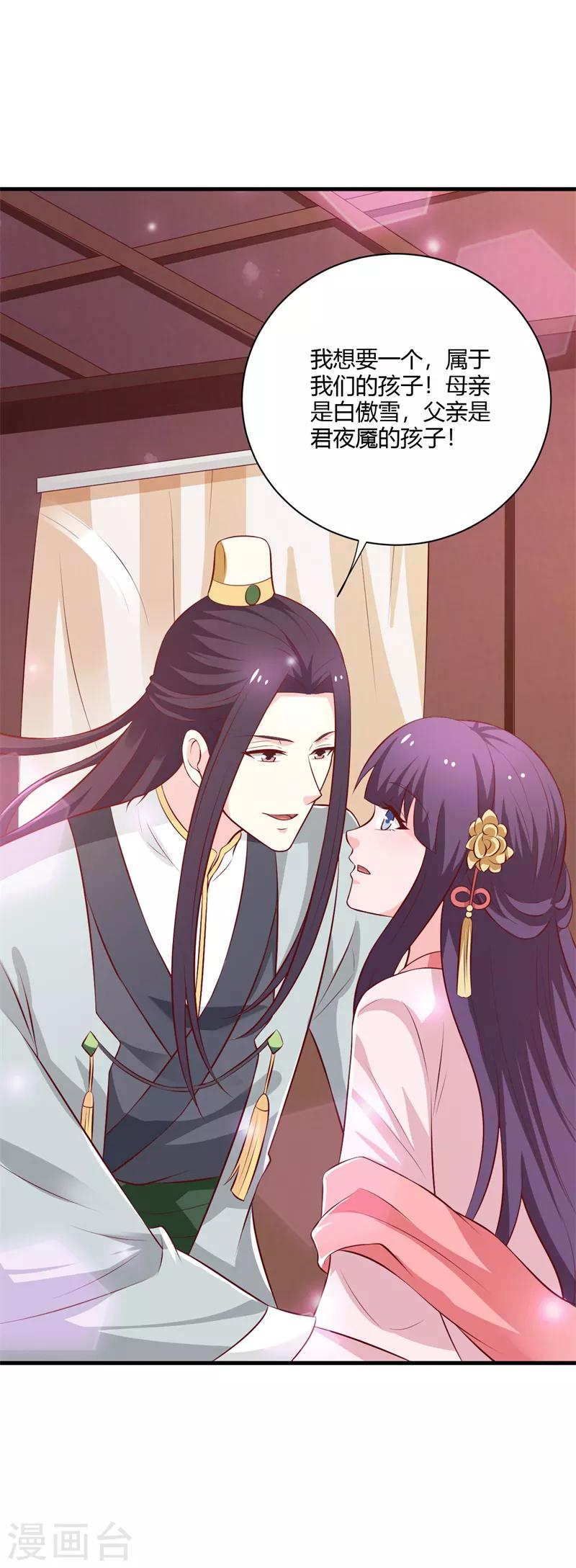 第117话 属于我们的宝宝-第126话