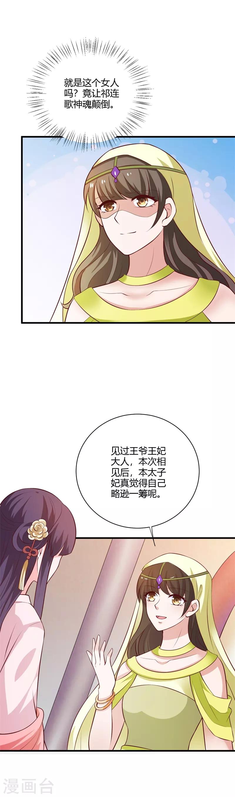 第119话 我的阿雪当然是最好的-第128话