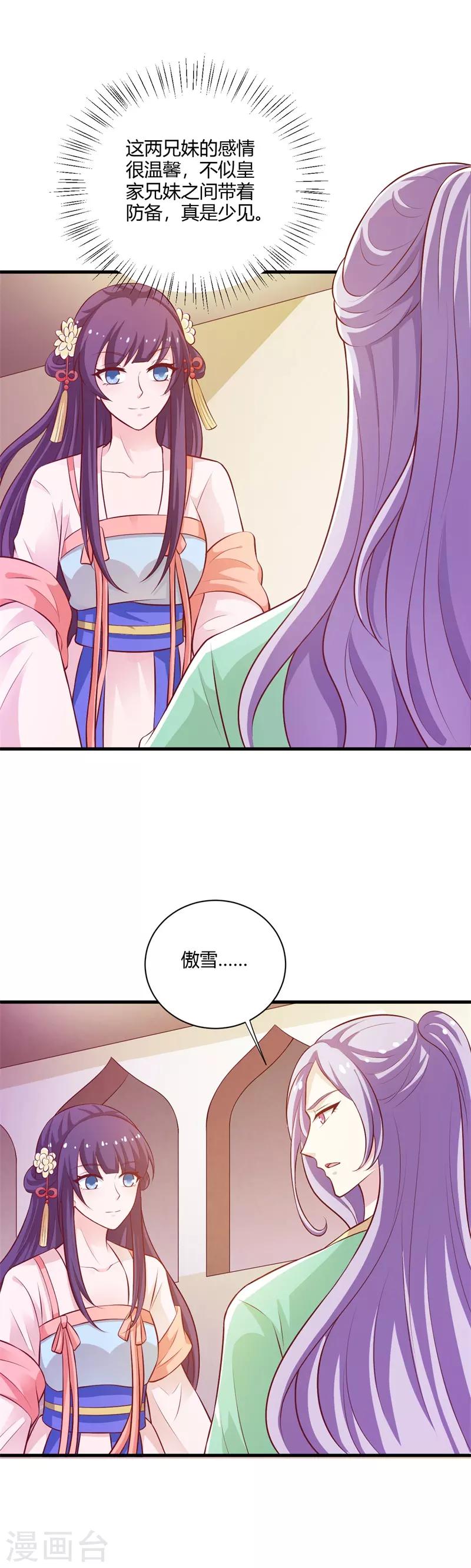 第119话 我的阿雪当然是最好的-第128话