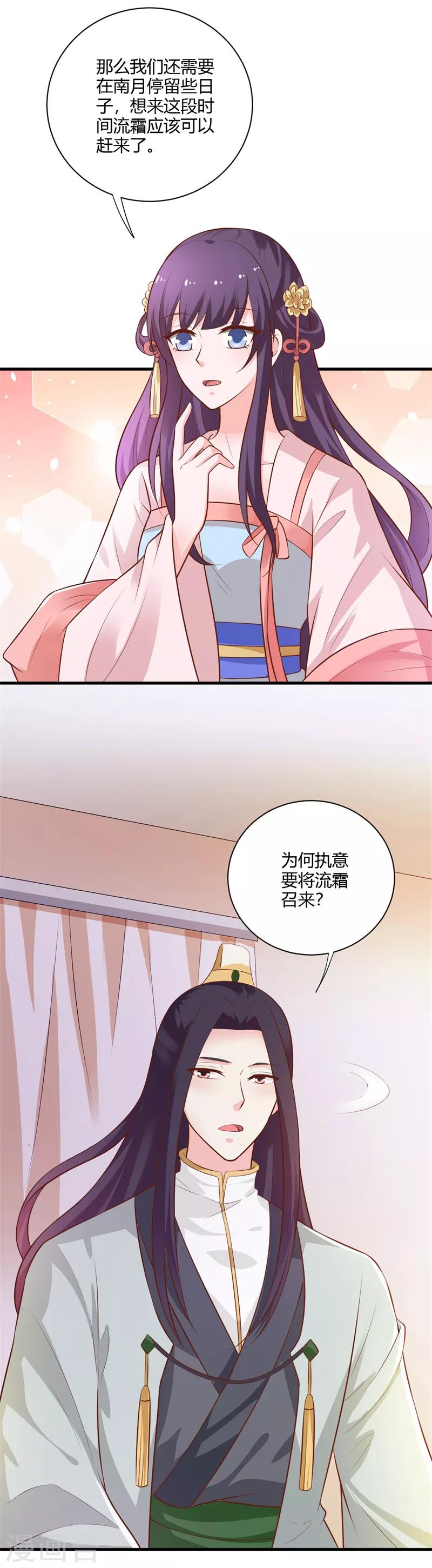 第119话 我的阿雪当然是最好的-第128话