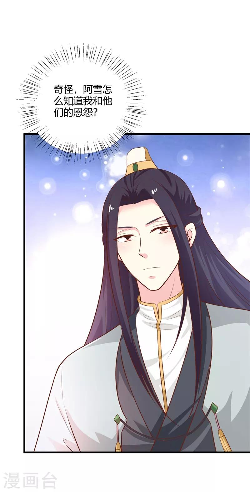 第119话 我的阿雪当然是最好的-第128话