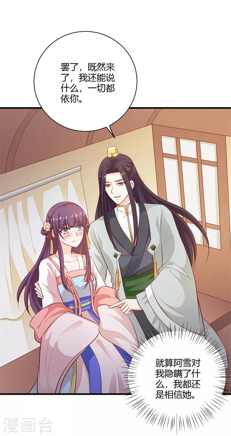 第119话 我的阿雪当然是最好的-第128话