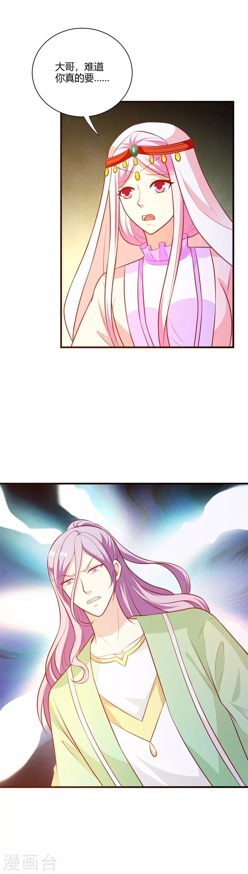 第121话 你斗不过本小姐！-第130话