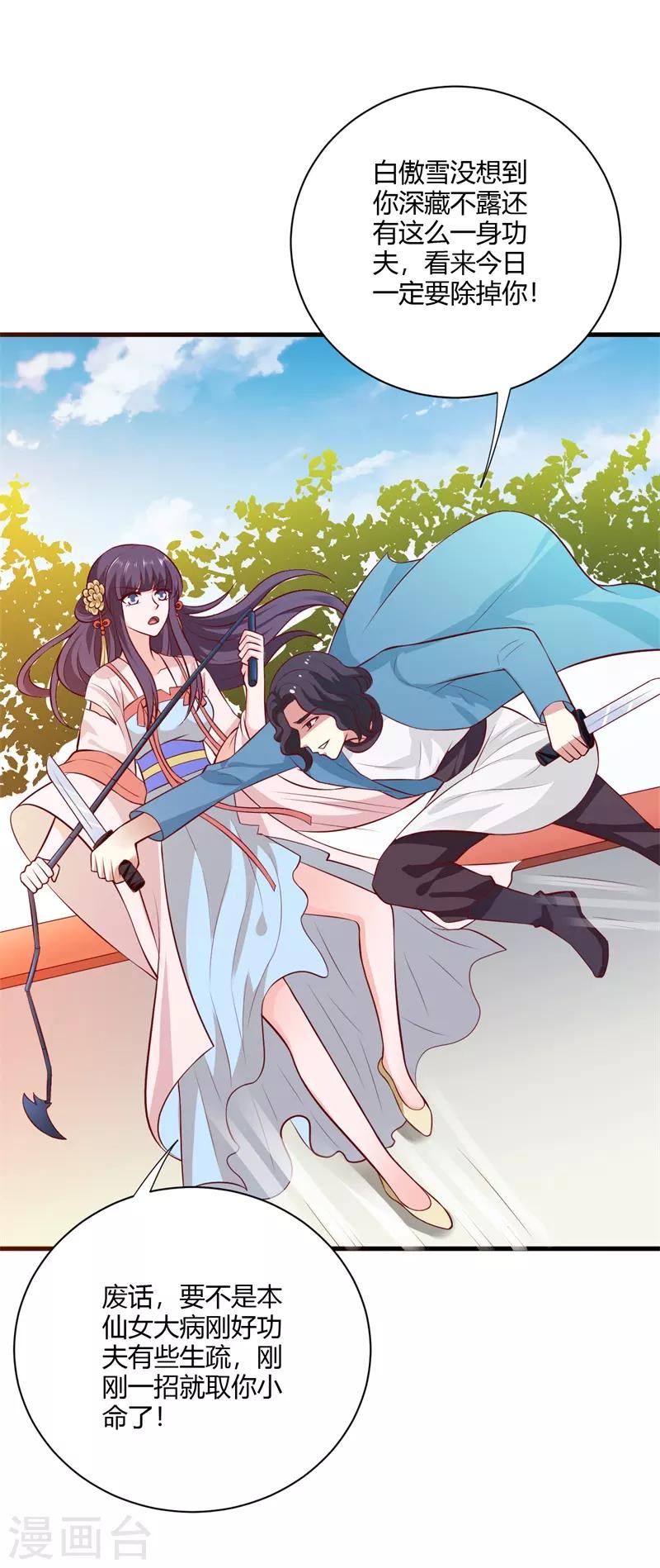 第125话 舅舅处境危险-第134话