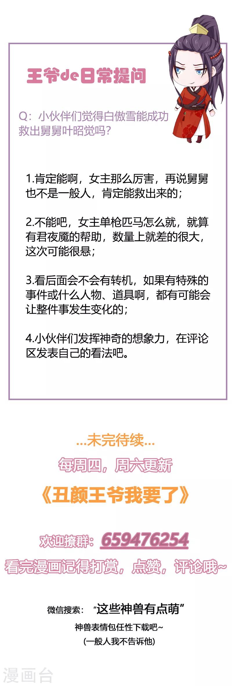 第125话 舅舅处境危险-第134话